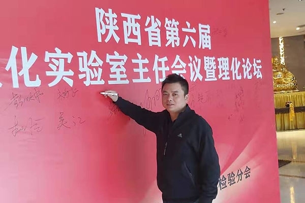 創想儀器受邀參加陜西省第六屆理化實驗室主任會議 創想儀器受邀參加陜西省第六屆理化實驗室主任會議