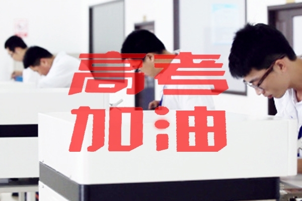 高考與光譜分析檢測(cè)有關(guān)專(zhuān)業(yè)