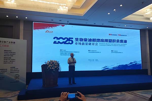 溫州生物船油船燃應用交流會