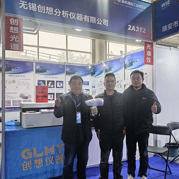 創想儀器展臺-手持式光譜儀