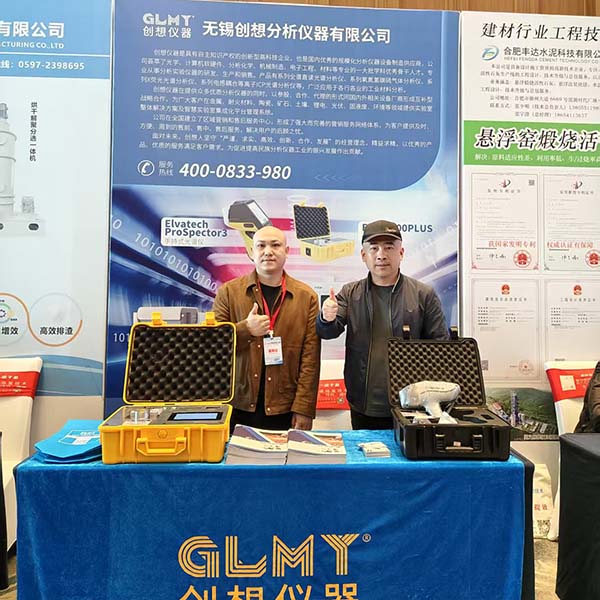 GLMY創想儀器展臺-便攜式光譜儀