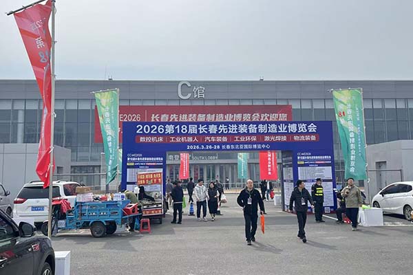 2026長春制博會召開
